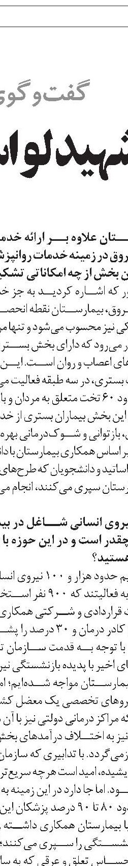 اجرای نظام تشویقی  برای پرستاران