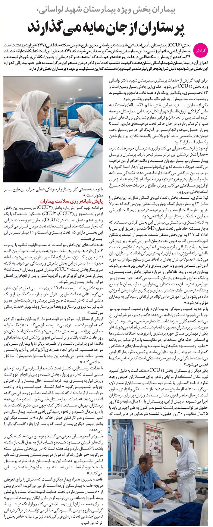 پرستاران از جان مایه میگذارند