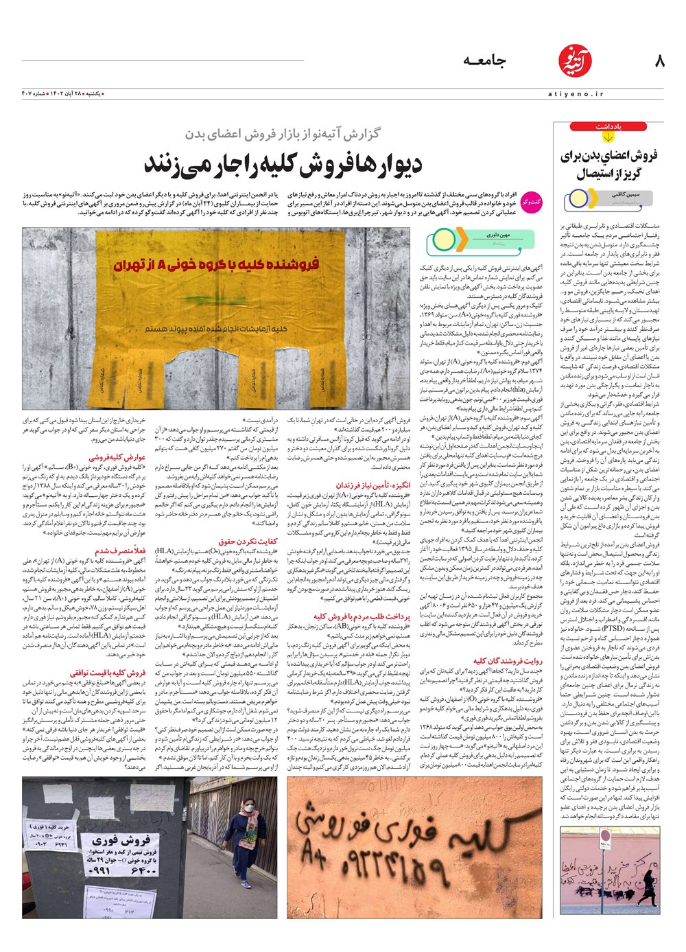 روزنامه تاریخ ۲۸ آبان ۱۴۰۲