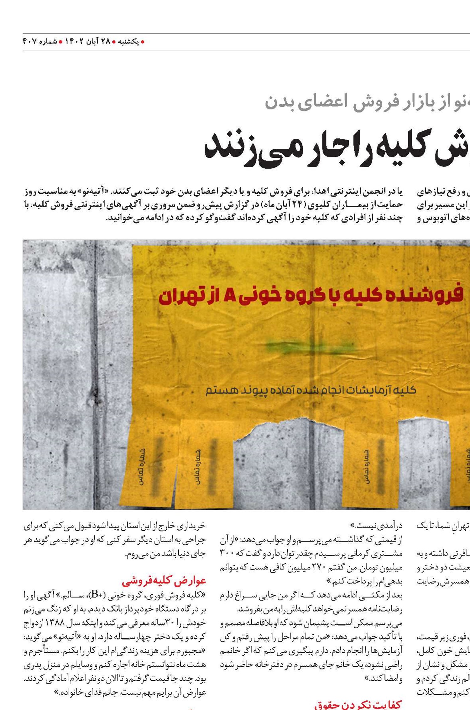 دیوارها فروش کلیه را جار می‌زنند 