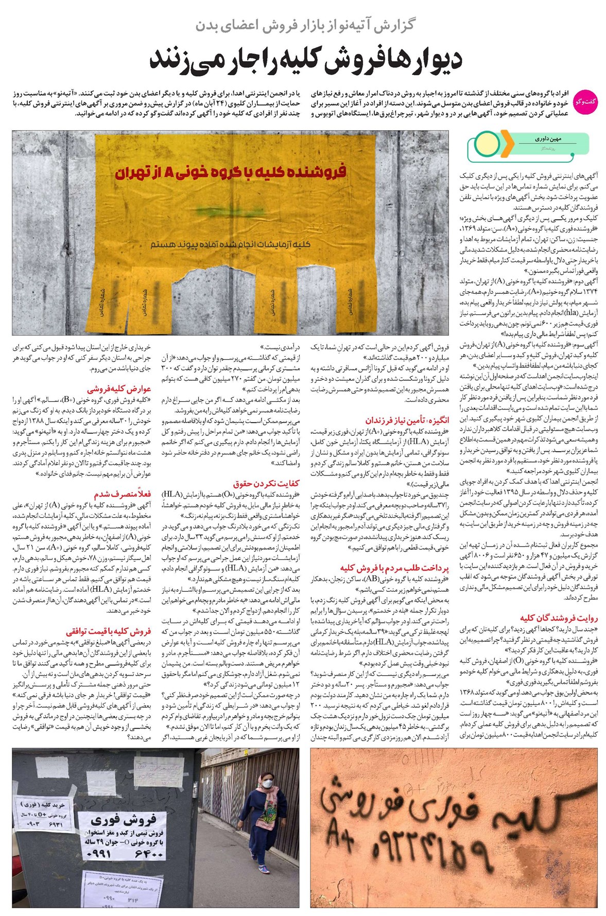 دیوارها فروش کلیه را جار میزنند
