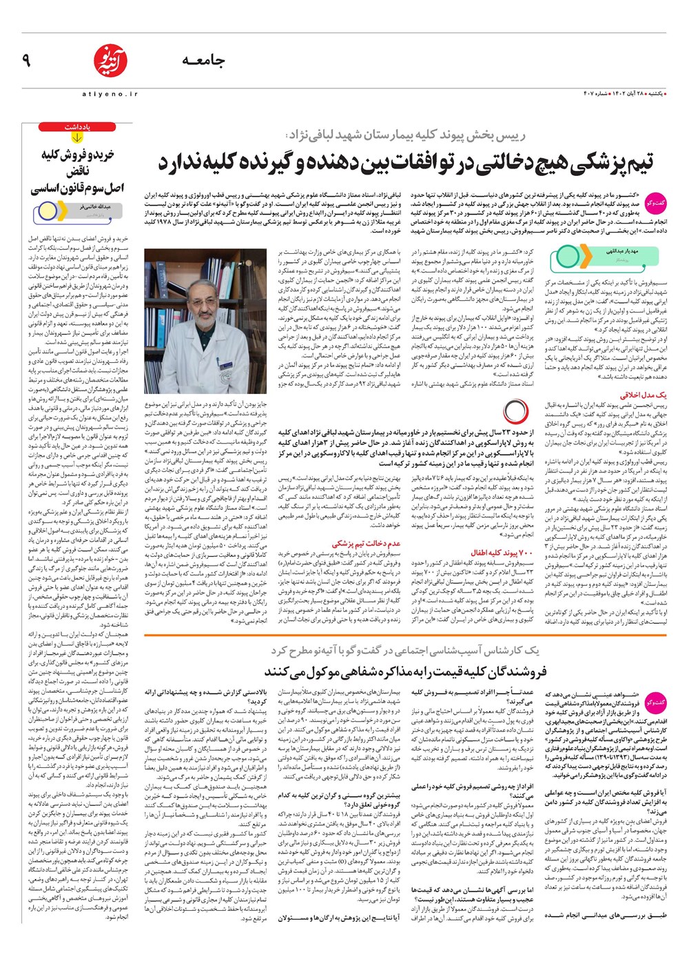 روزنامه تاریخ ۲۸ آبان ۱۴۰۲