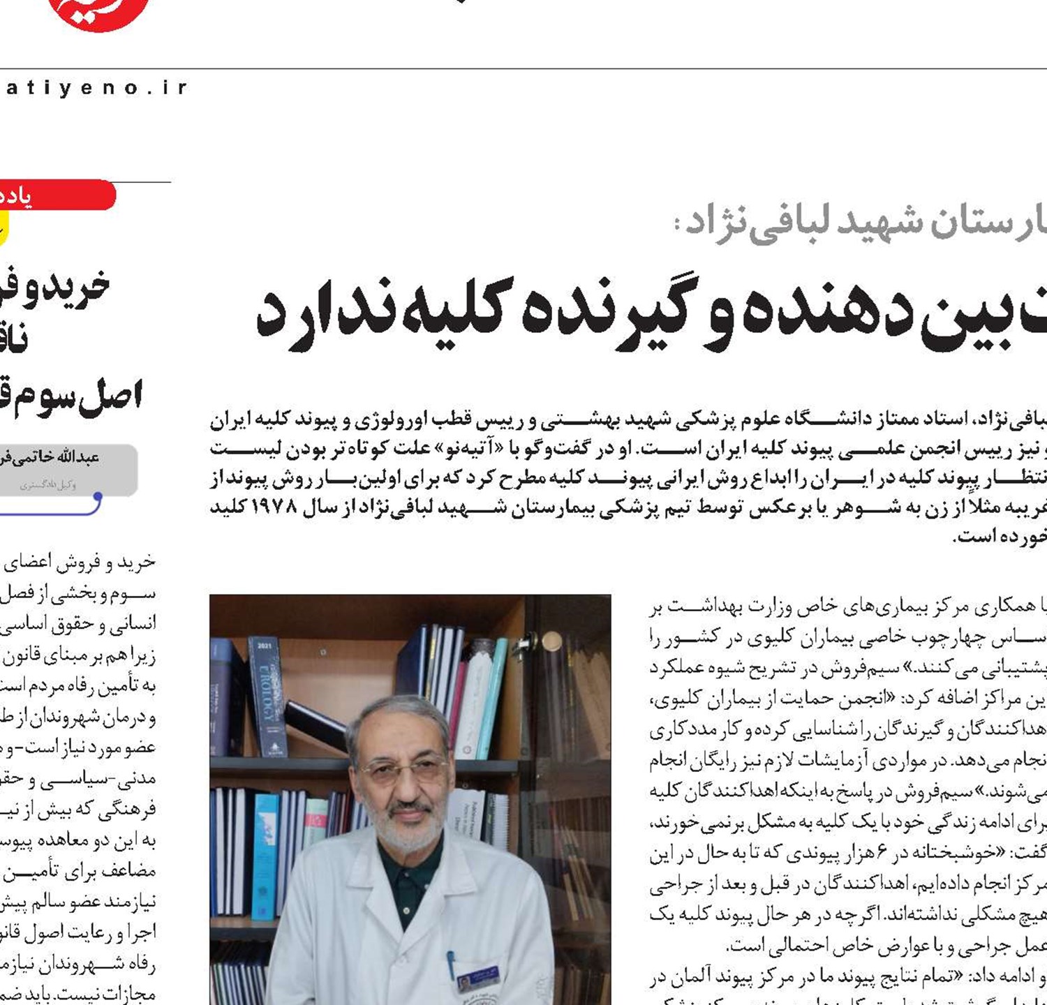 تیم پزشکی هیچ دخالتی در توافقات بین دهنده و گیرنده کلیه ندارد