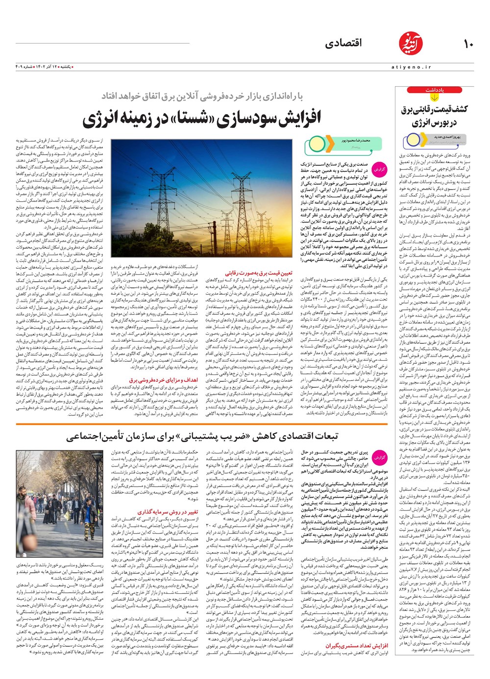 روزنامه تاریخ ۱۳ آذر ۱۴۰۲
