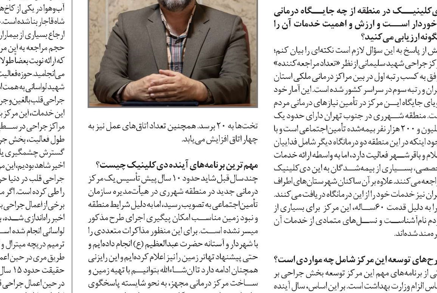 گزارش میدانی از یک مرکز جراحی محدود