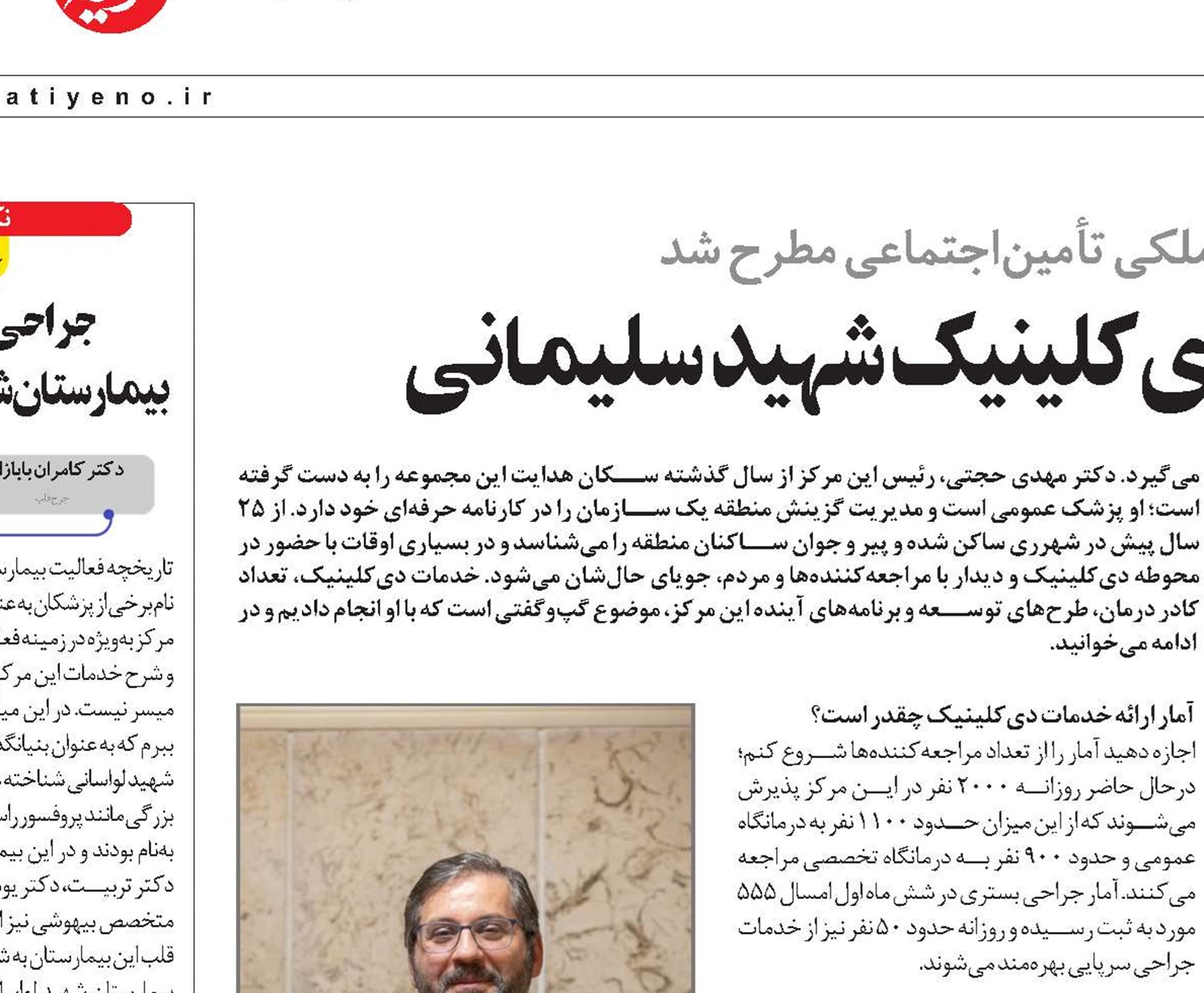 پذیرش روزانه 2000 نفر در دی‌کلینیک شهید سلیمانی 