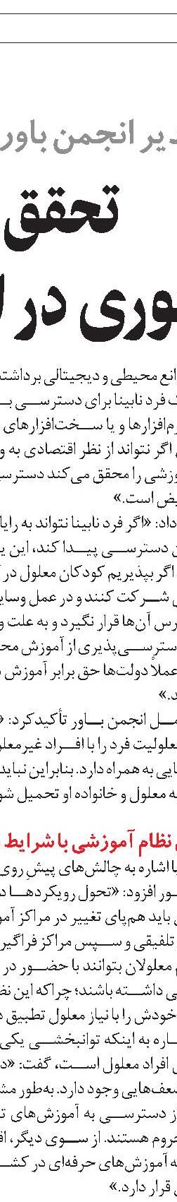 تغییر سیاست‌ها در قبال معلولان