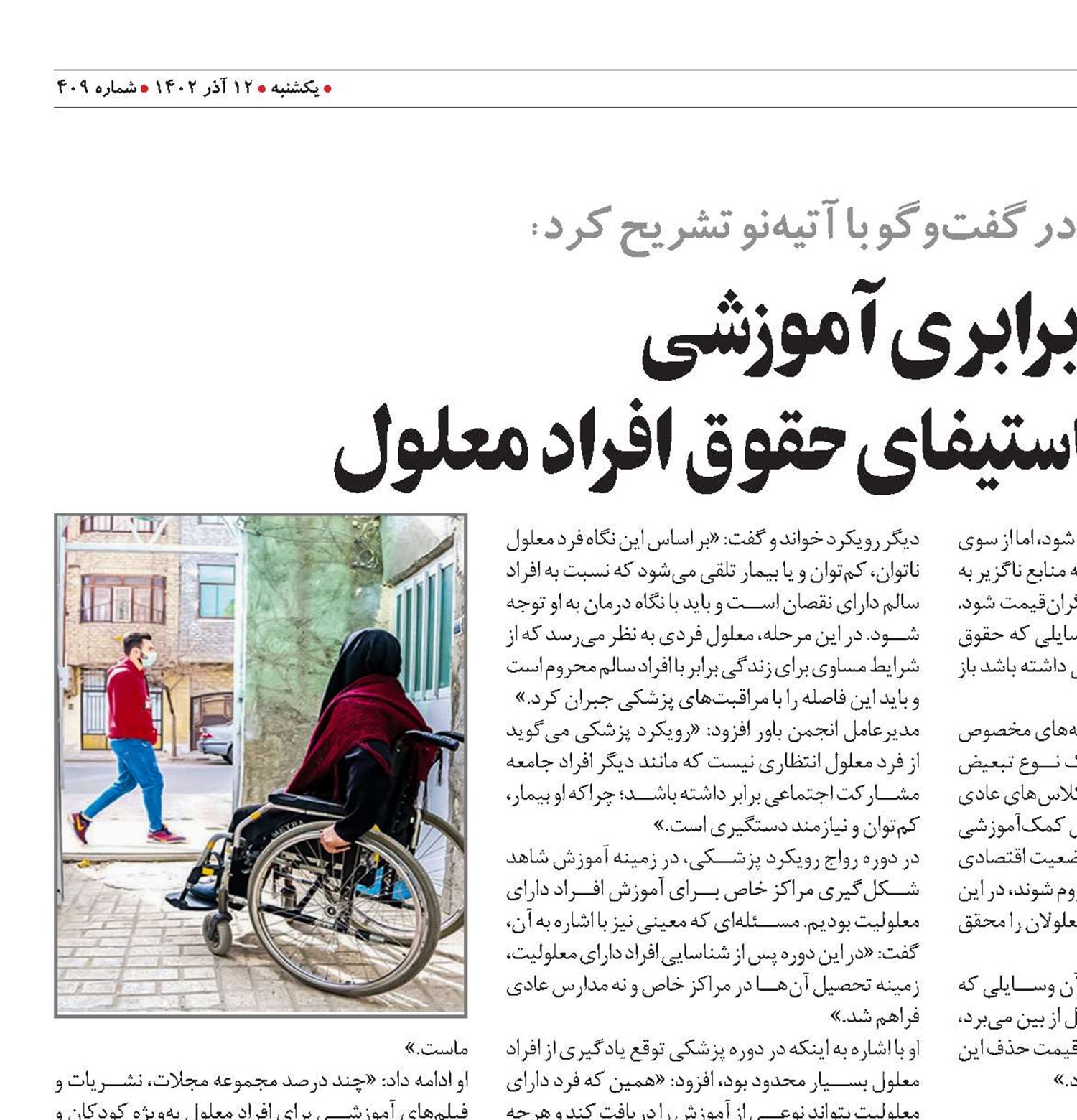 تحقق برابری آموزشی اصل محوری  در استیفای حقوق افراد معلول