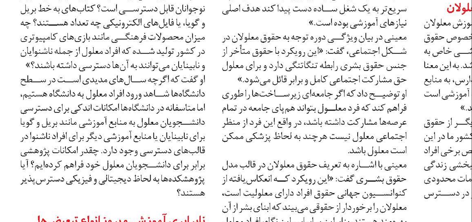 بانک جامع اطلاعاتی از جمعیت معلولان وجود ندارد