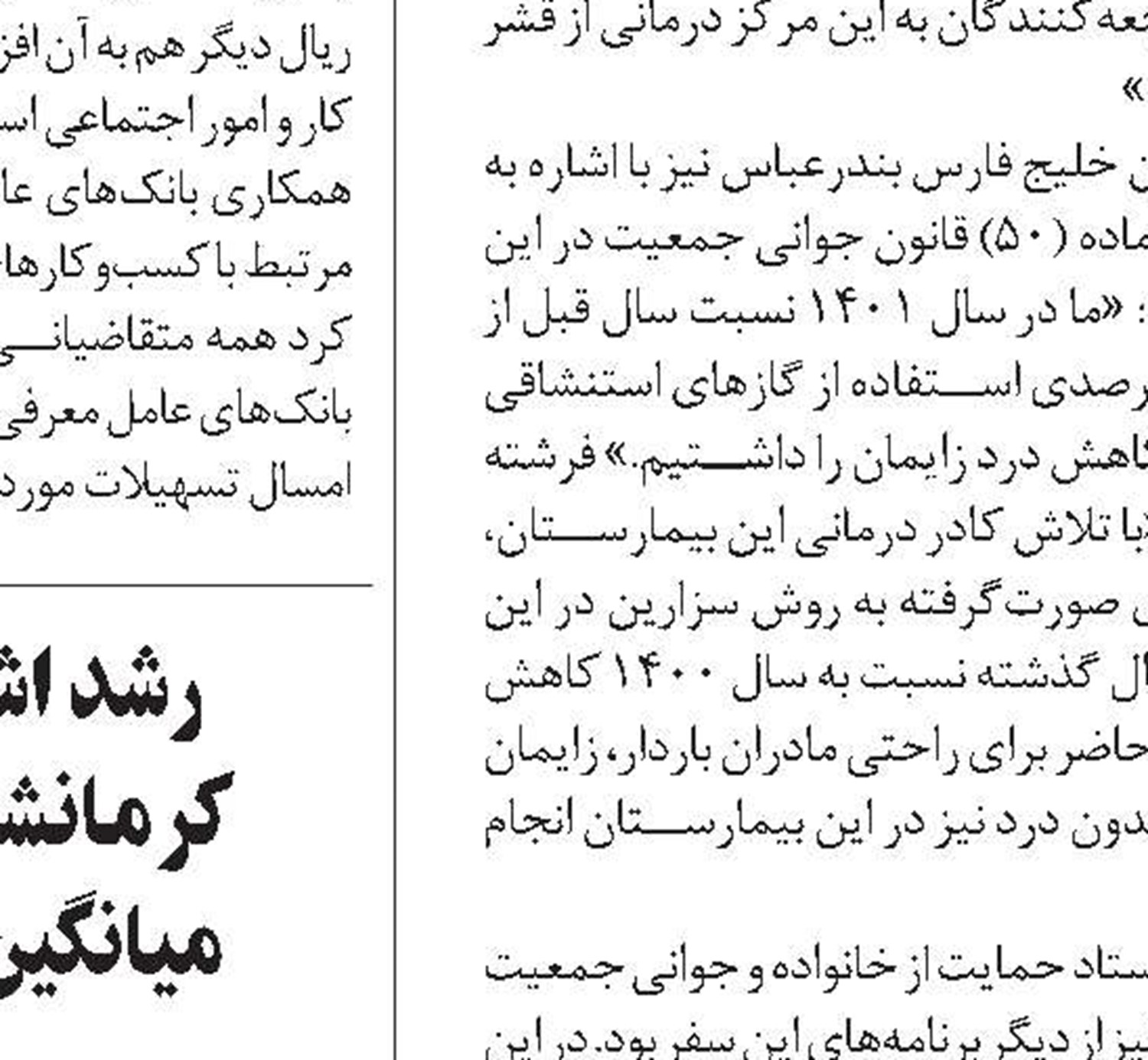 صدور مجوز احداث درمانگاه تخصصی  در بیمارستان تأمین‌اجتماعی ملایر