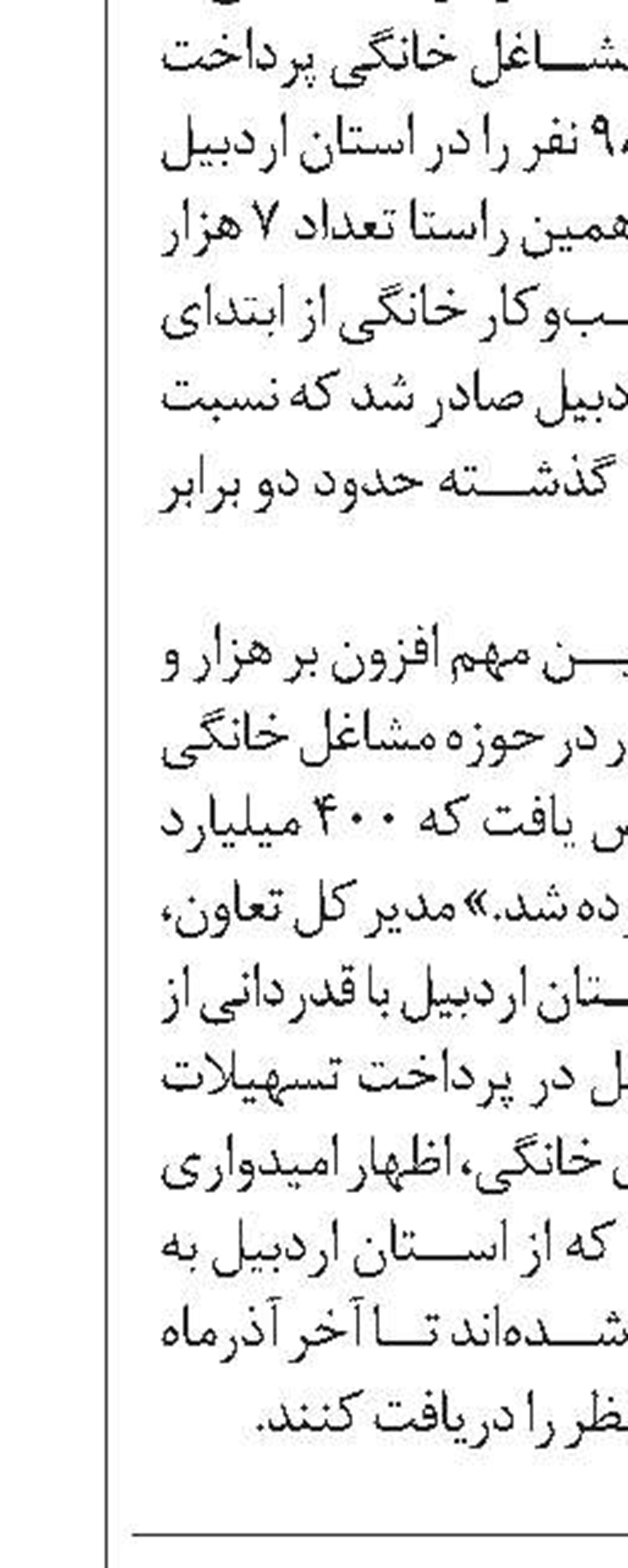 رشد اشتغال در کرمانشاه بیش از میانگین کشوری 