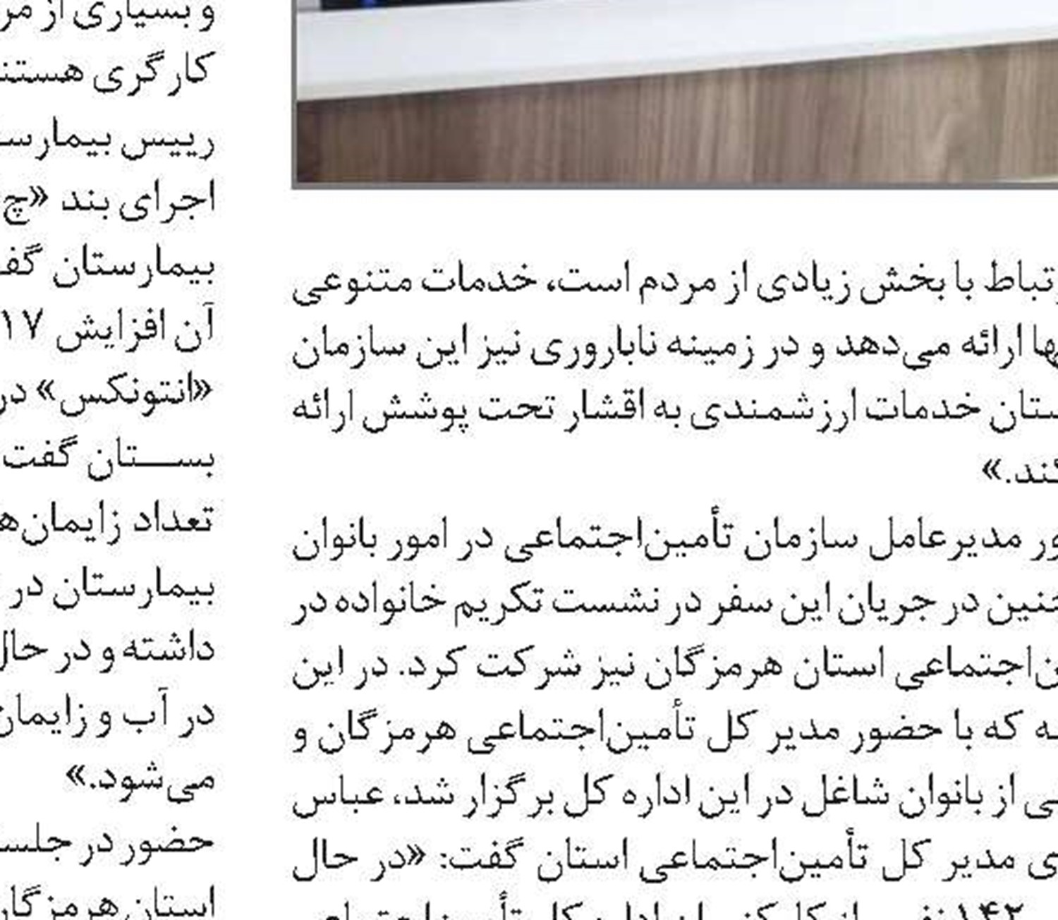 بهره‌مندی 19000 واحد کارگاهی لرستان  از خدمات تأمین‌اجتماعی
