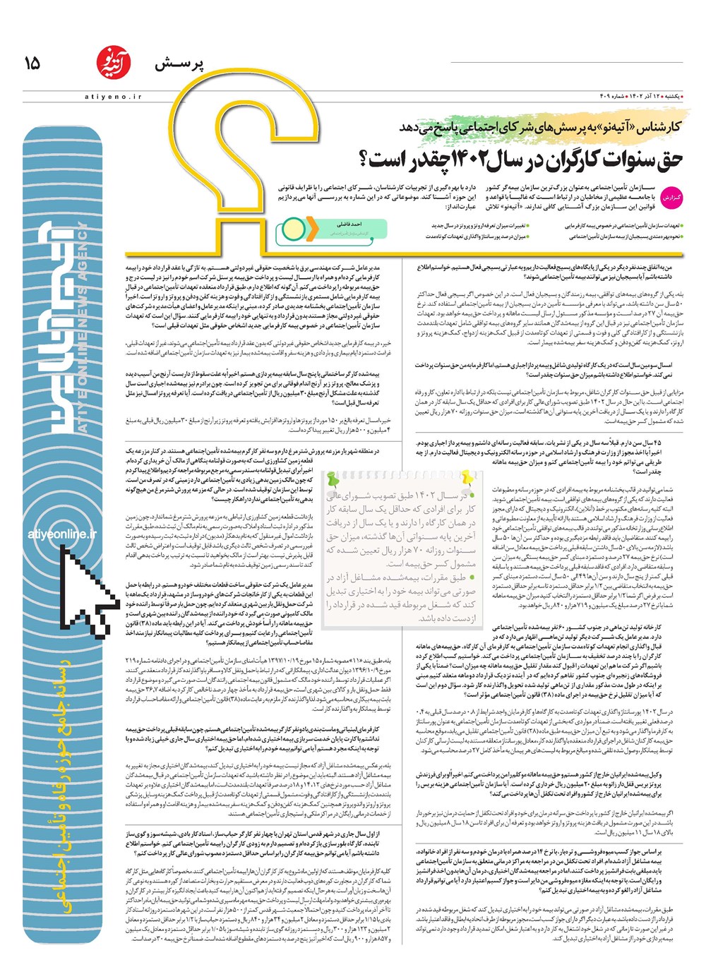 روزنامه تاریخ ۱۳ آذر ۱۴۰۲