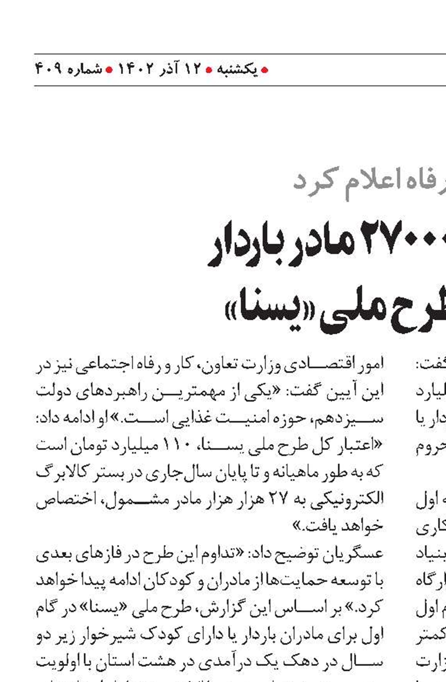 حمایت از 27000 مادر باردار  در قالب طرح ملی «یسنا»