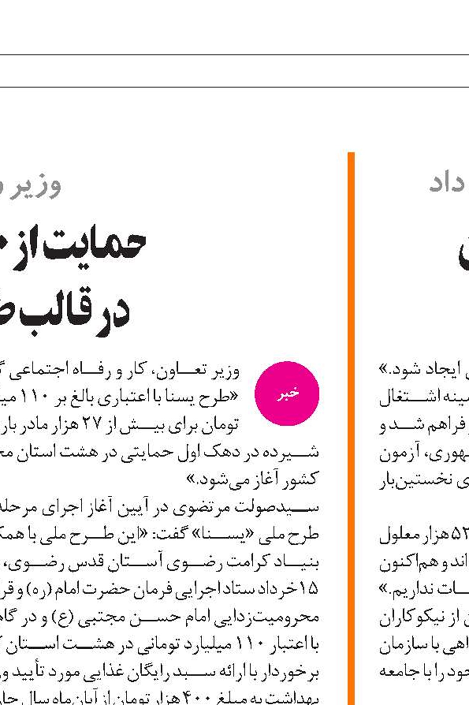 برگزاری آزمون استخدامی ویژه معلولان  در کشور