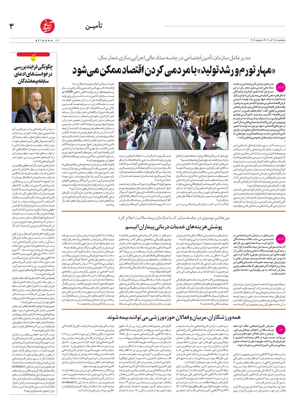 روزنامه تاریخ ۱۳ آذر ۱۴۰۲