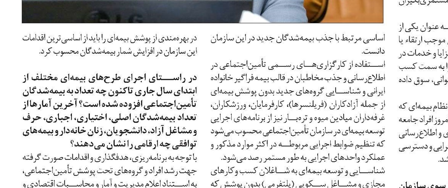 رشد تعداد بیمه‌شدگان تأمین‌اجتماعی در سال جاری 