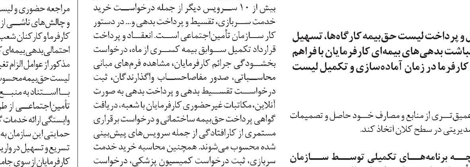 انتفاع چندوجهی خدمات هوشمند برای تأمین‌اجتماعی و شرکای اجتماعی