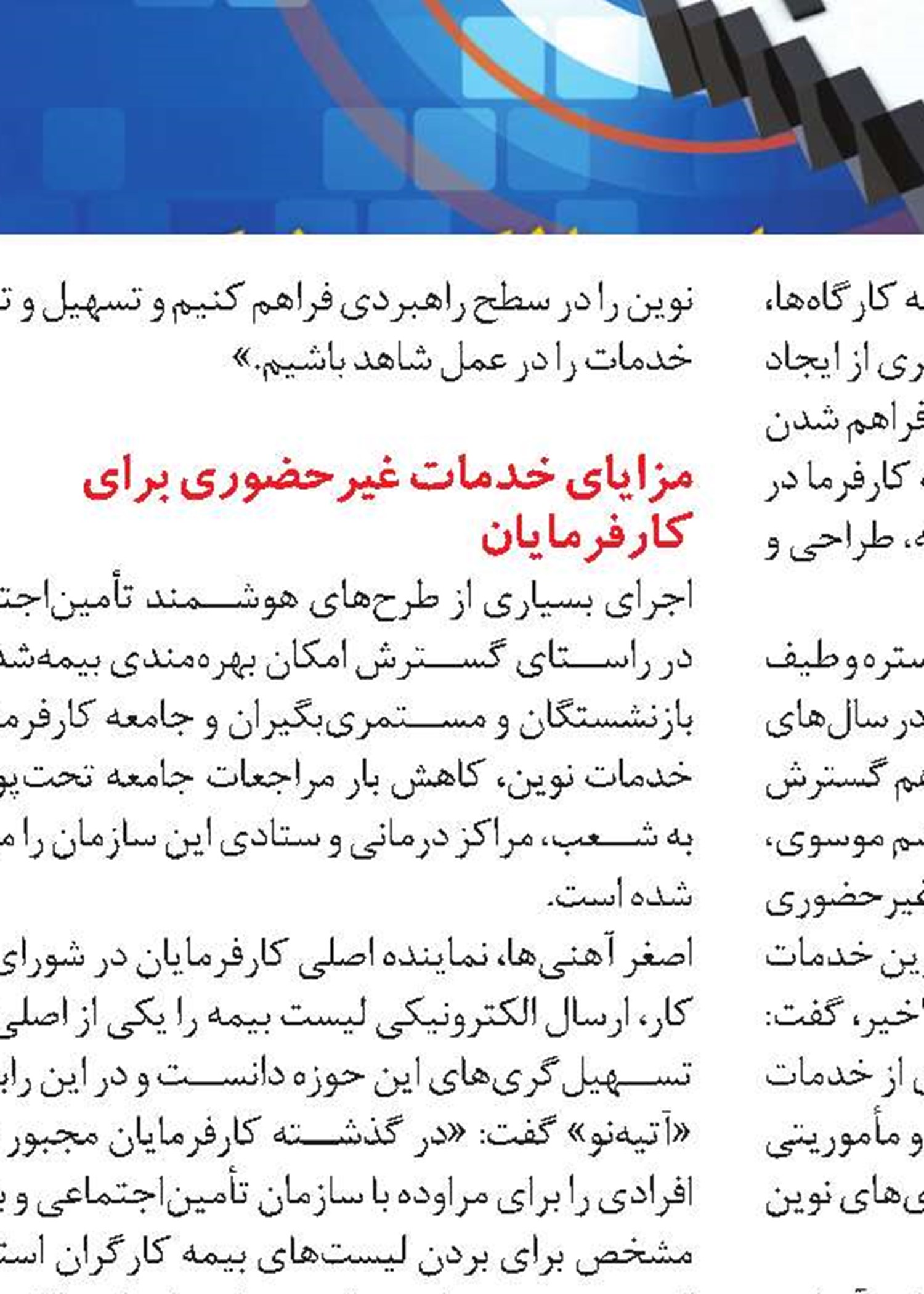 ارسال و محاسبه هوشمند لیست حق‌بیمه  و مزایای آن