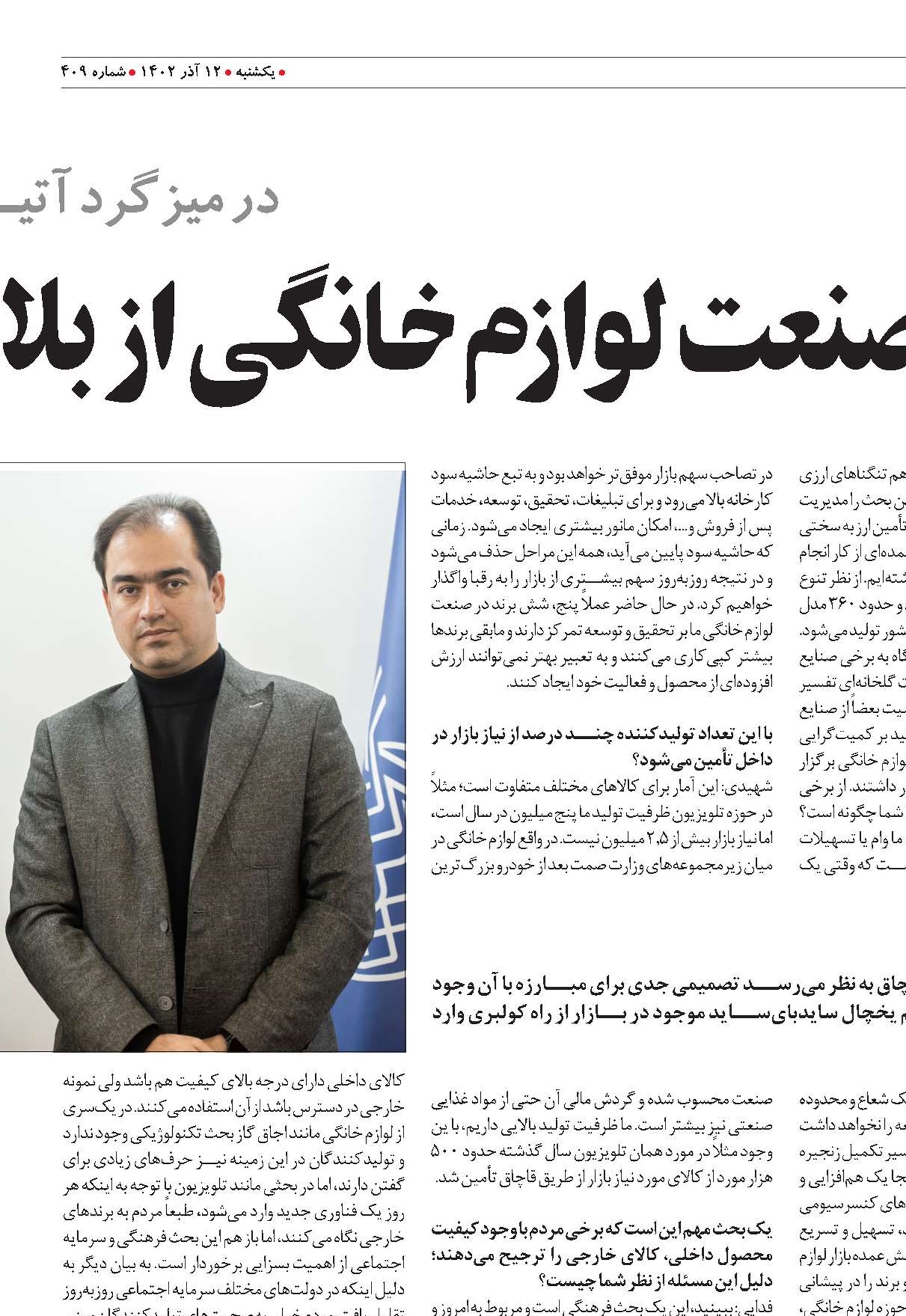 صنعت لوازم خانگی از بلای قاچاق تا افزایش تولید
