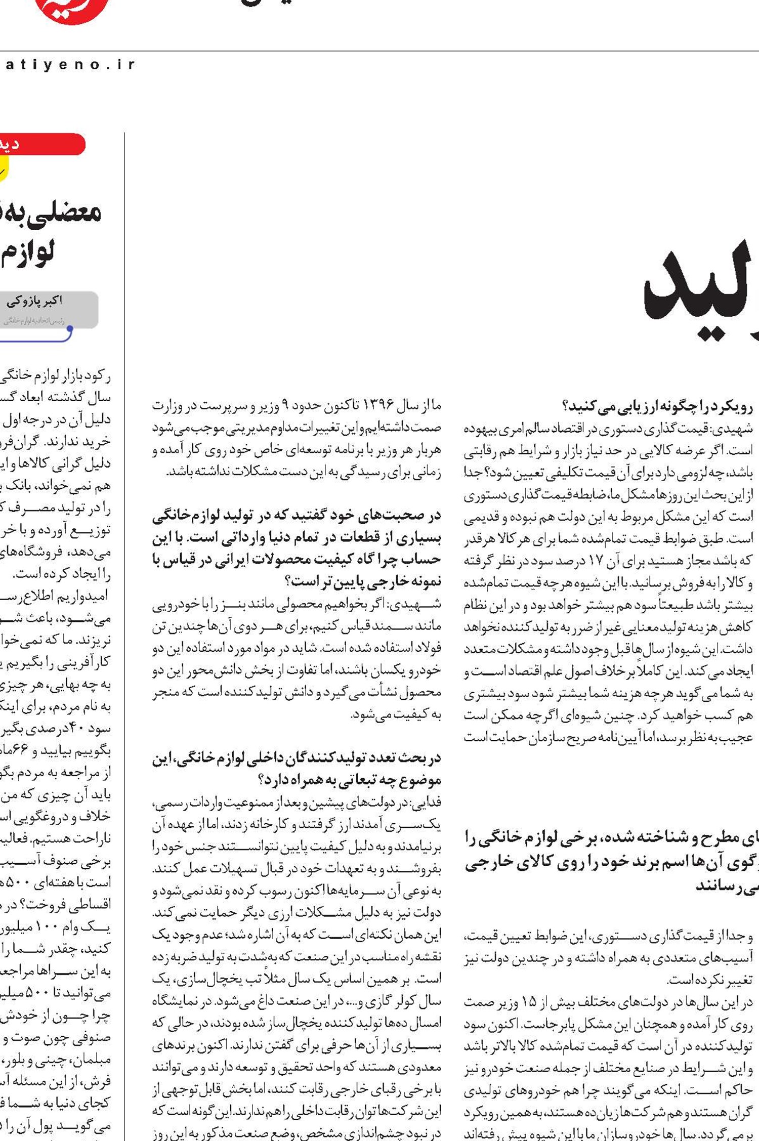 صنعت لوازم خانگی از بلای قاچاق تا افزایش تولید