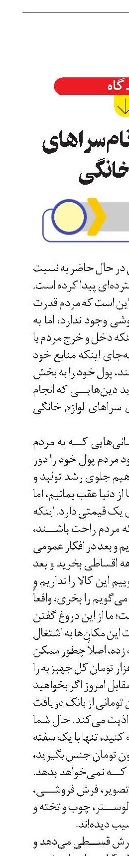 معضلی به نام سراهای لوازم خانگی
