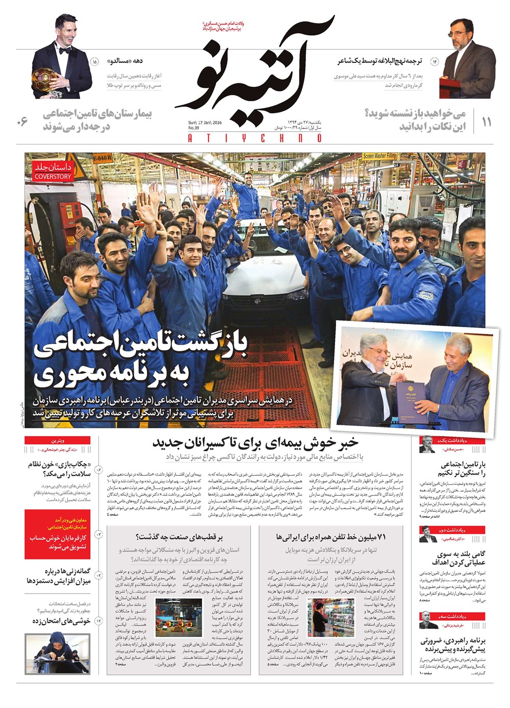 روزنامه تاریخ ۲۷ دی ۱۳۹۴