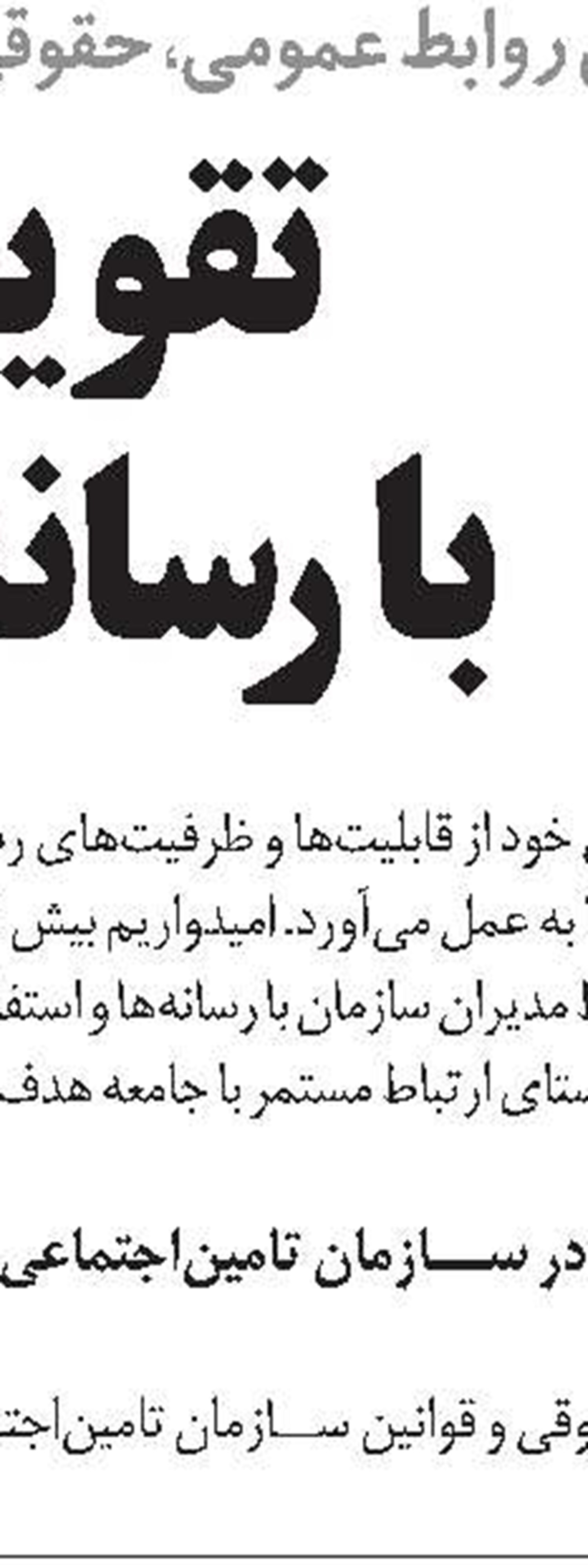 سازمان تامین‌اجتماعی تطهیر شده است