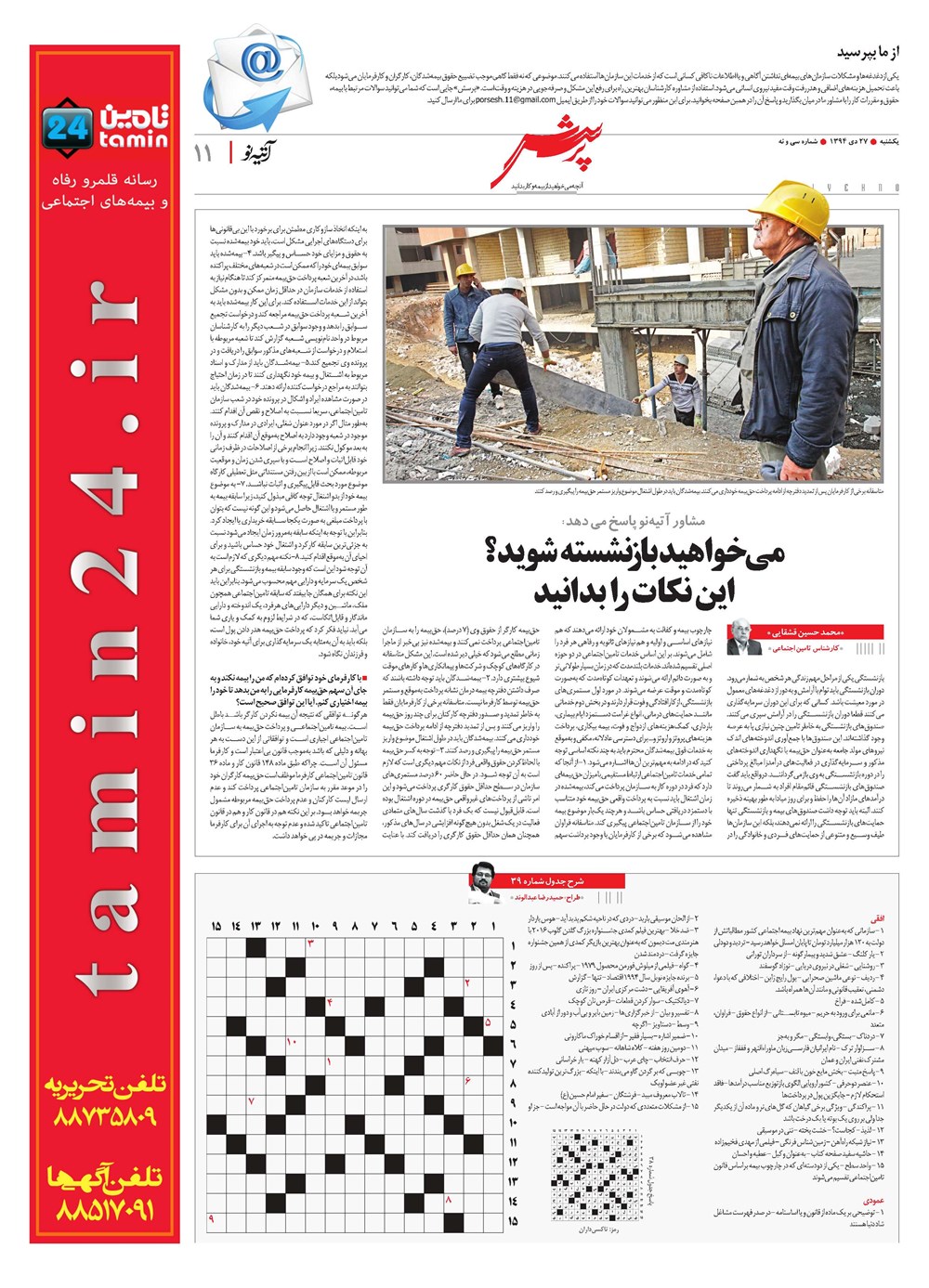 روزنامه تاریخ ۲۷ دی ۱۳۹۴