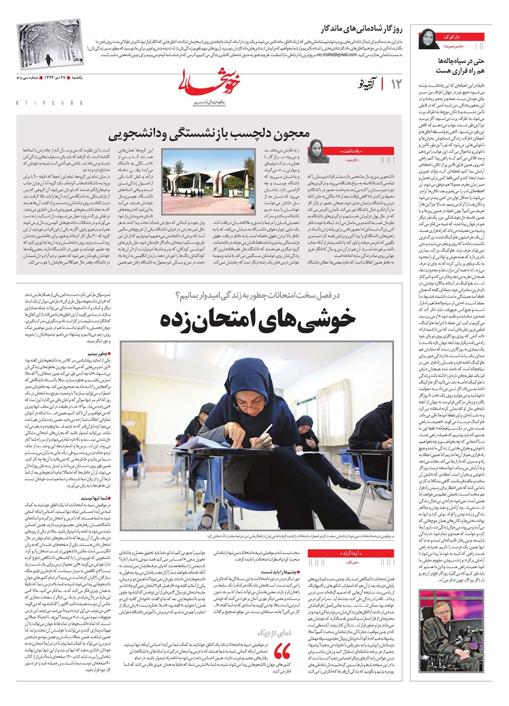 روزنامه تاریخ ۲۷ دی ۱۳۹۴