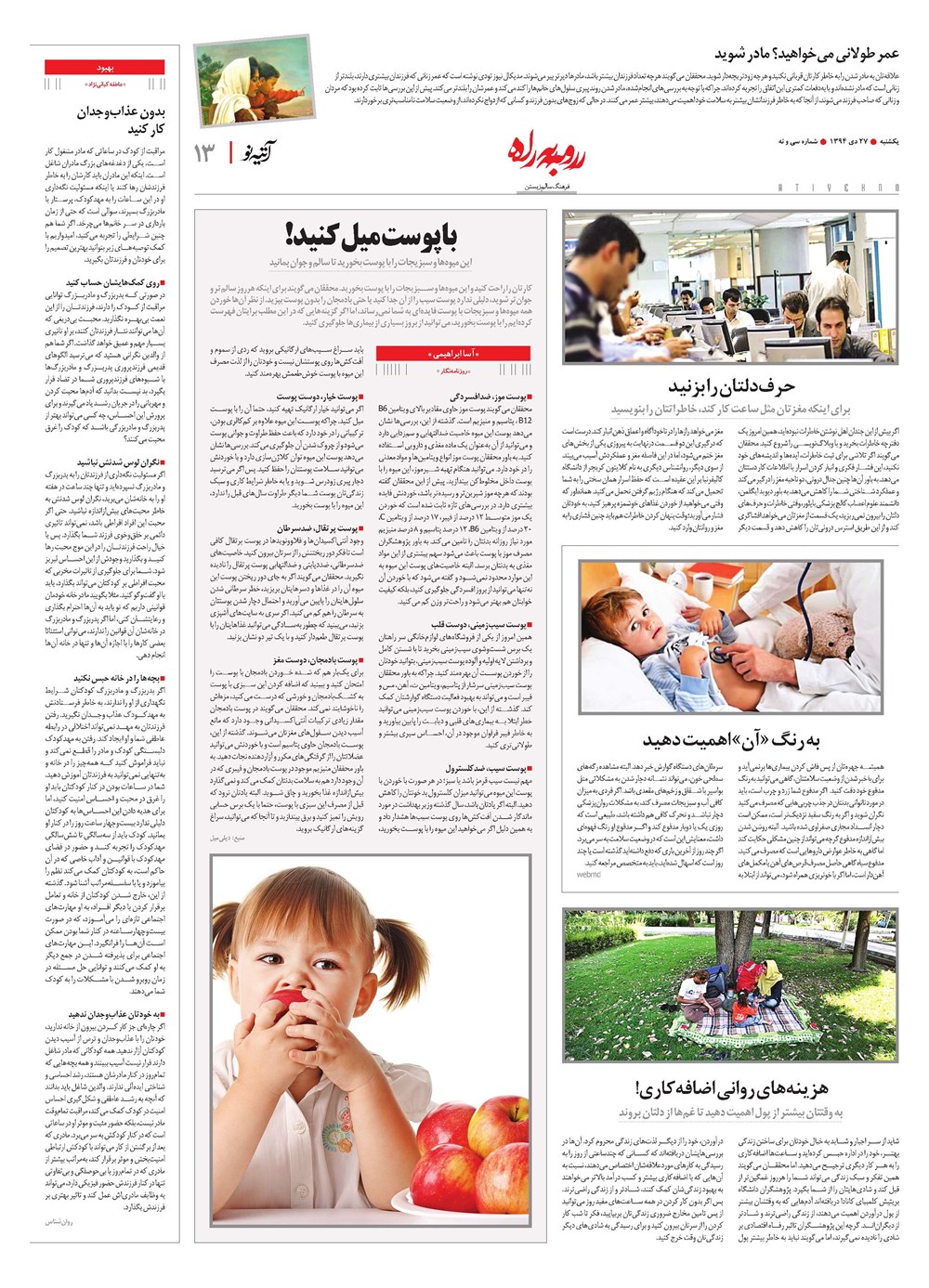 روزنامه تاریخ ۲۷ دی ۱۳۹۴