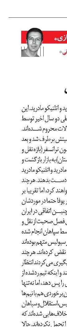 حکم انضباطی از رئال تا ملوان