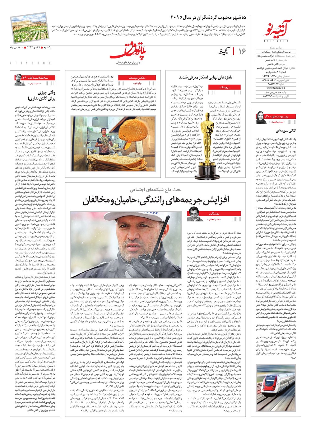 روزنامه تاریخ ۲۷ دی ۱۳۹۴