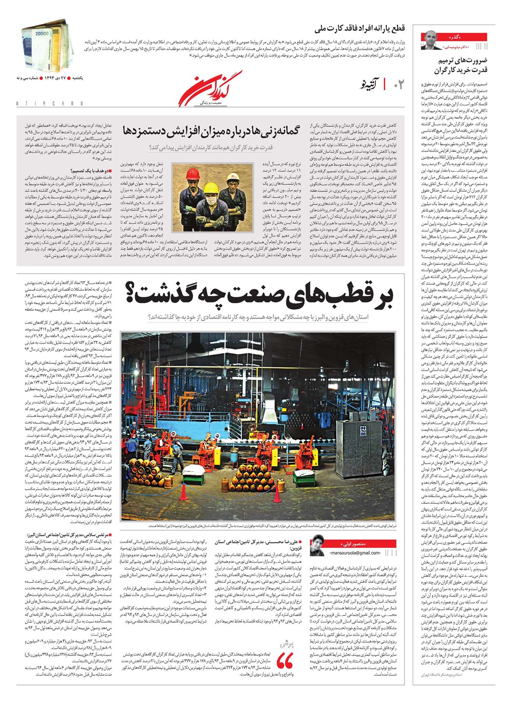 روزنامه تاریخ ۲۷ دی ۱۳۹۴