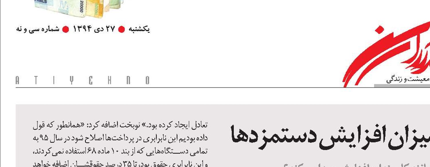 گمانه‌زنی‌ها درباره میزان افزایش دستمزدها