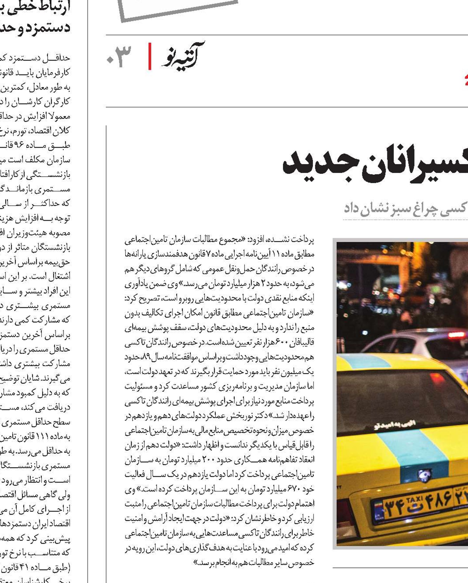 خبر خوش بیمه‌ای برای تاکسیرانان جدید