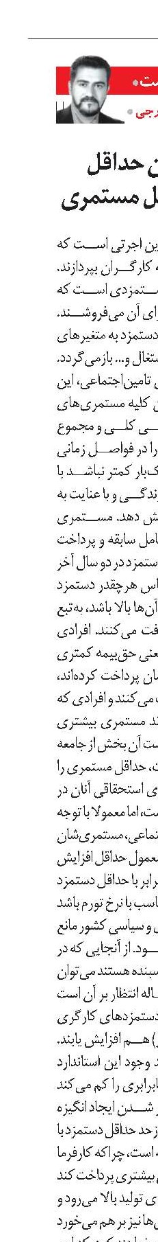 ارتباط خطی بین حداقل دستمزد و حداقل مستمری