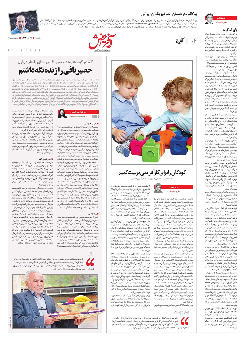 روزنامه تاریخ ۲۷ دی ۱۳۹۴