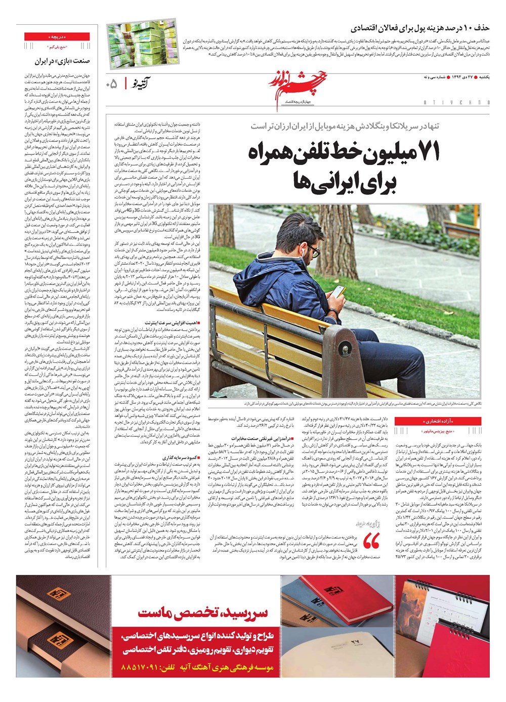 روزنامه تاریخ ۲۷ دی ۱۳۹۴