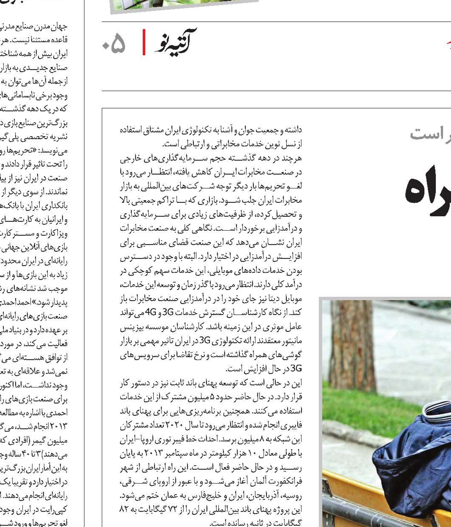 71 میلیون خط تلفن همراه برای ایرانی‌ها
