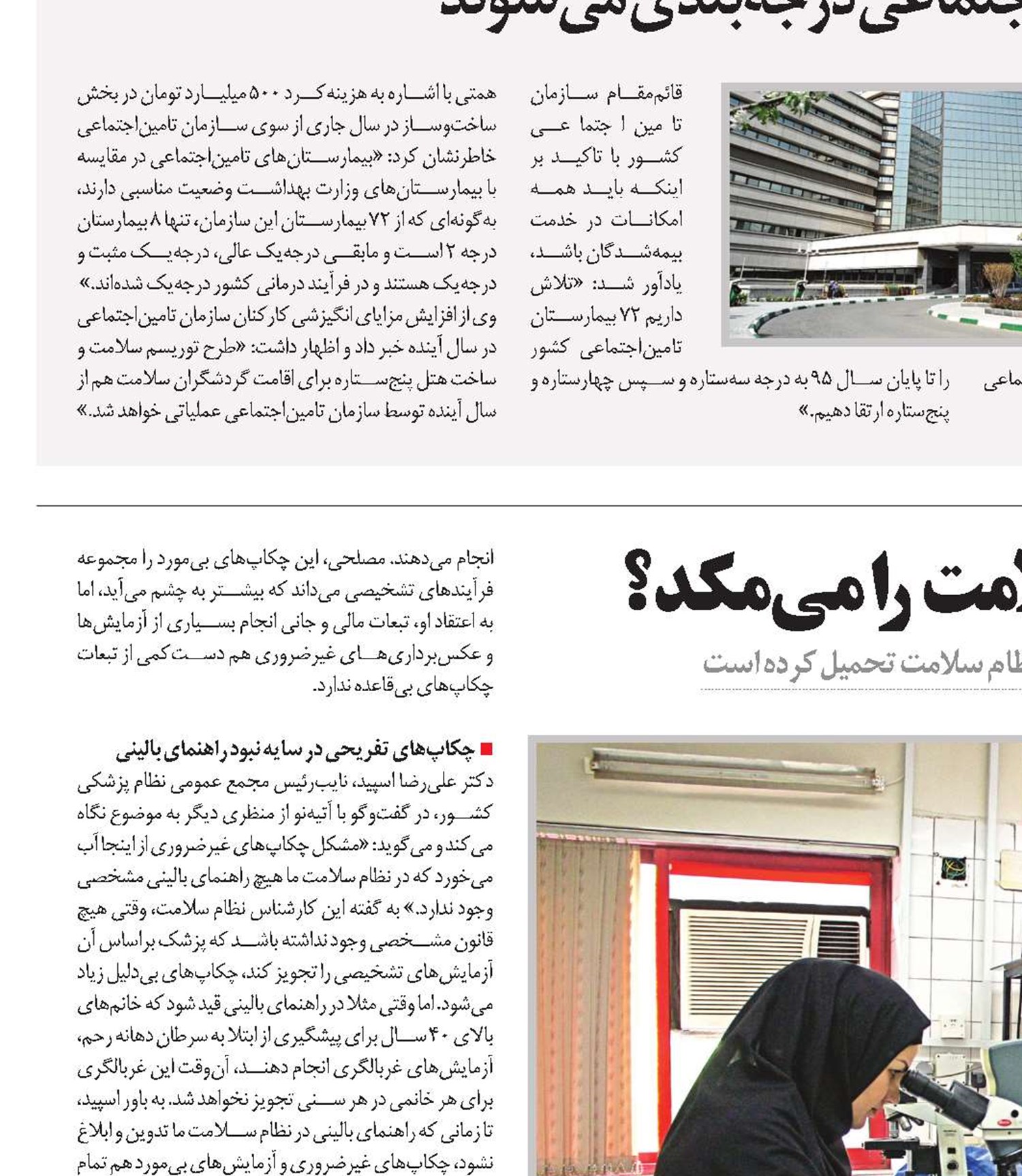 «چکاپ‌بازی» خون نظام سلامت را می‌مکد؟