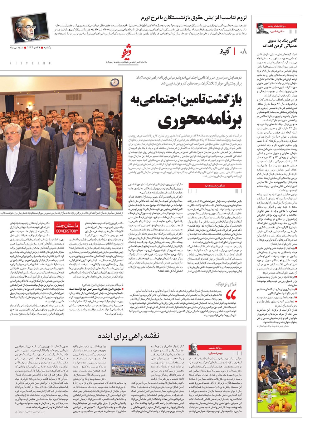 روزنامه تاریخ ۲۷ دی ۱۳۹۴