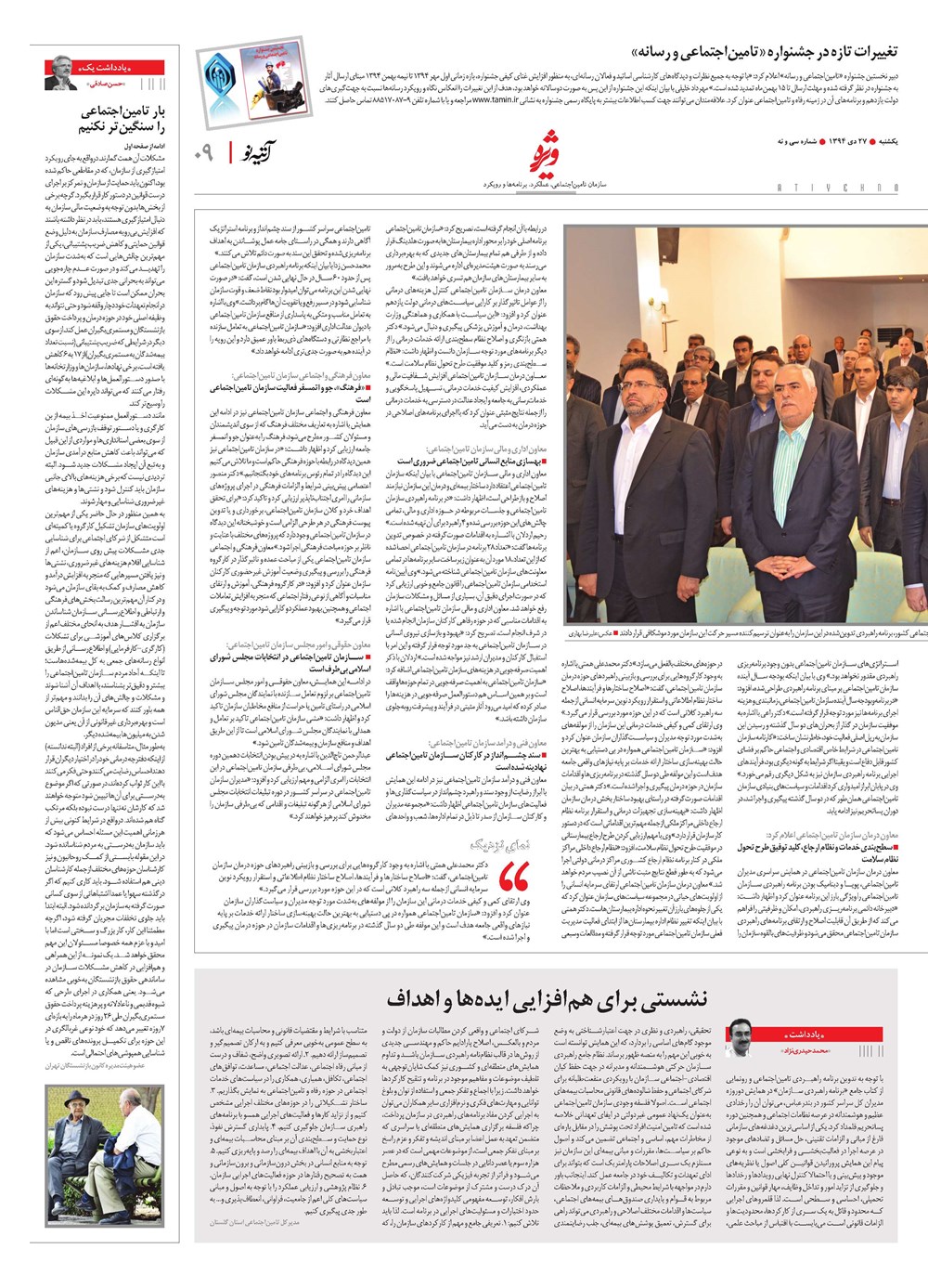 روزنامه تاریخ ۲۷ دی ۱۳۹۴