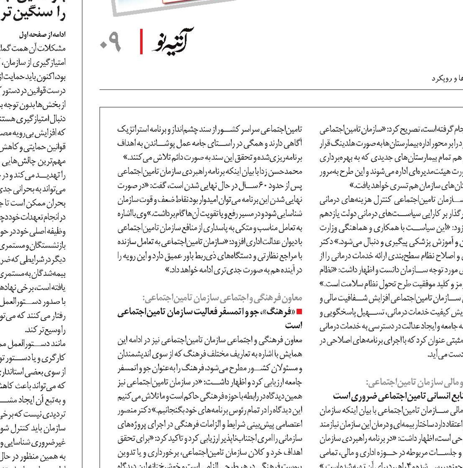 بازگشت تامین اجتماعی به برنامه محوری