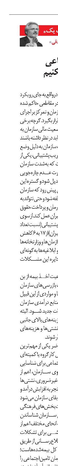 بار تامین‌اجتماعی را سنگین‌تر نکنیم