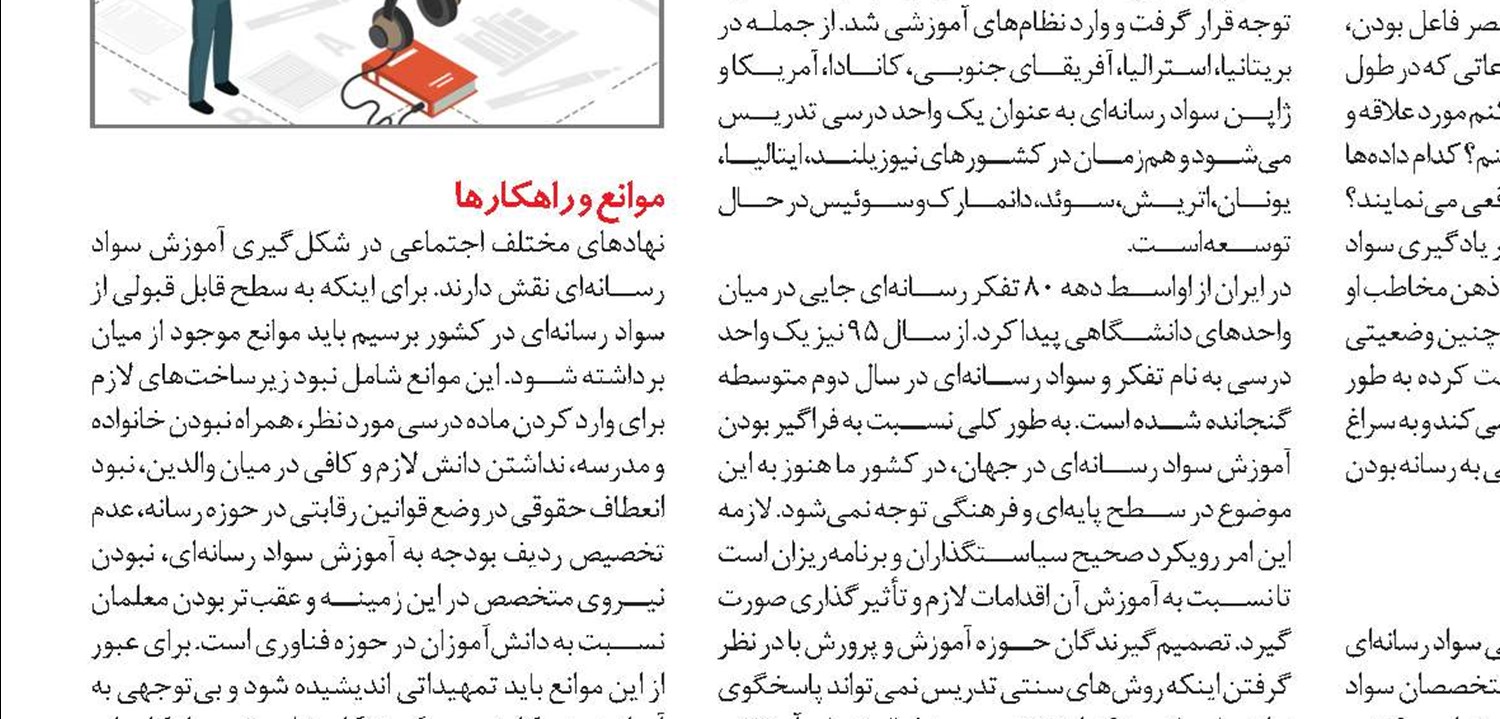 گام‌های اولیه در شناخت و ارتقای سواد رسانه‌ای