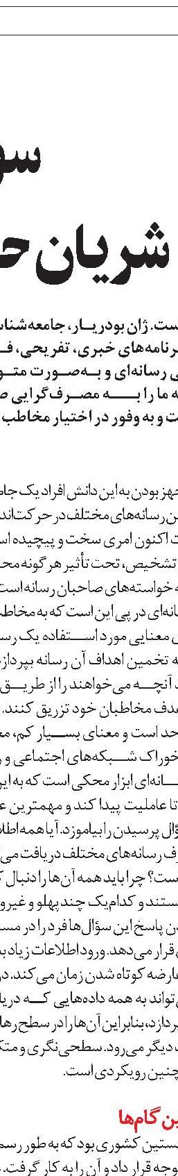 توسعه سواد رسانه‌ای نیاز اساسی فرهنگ عمومی
