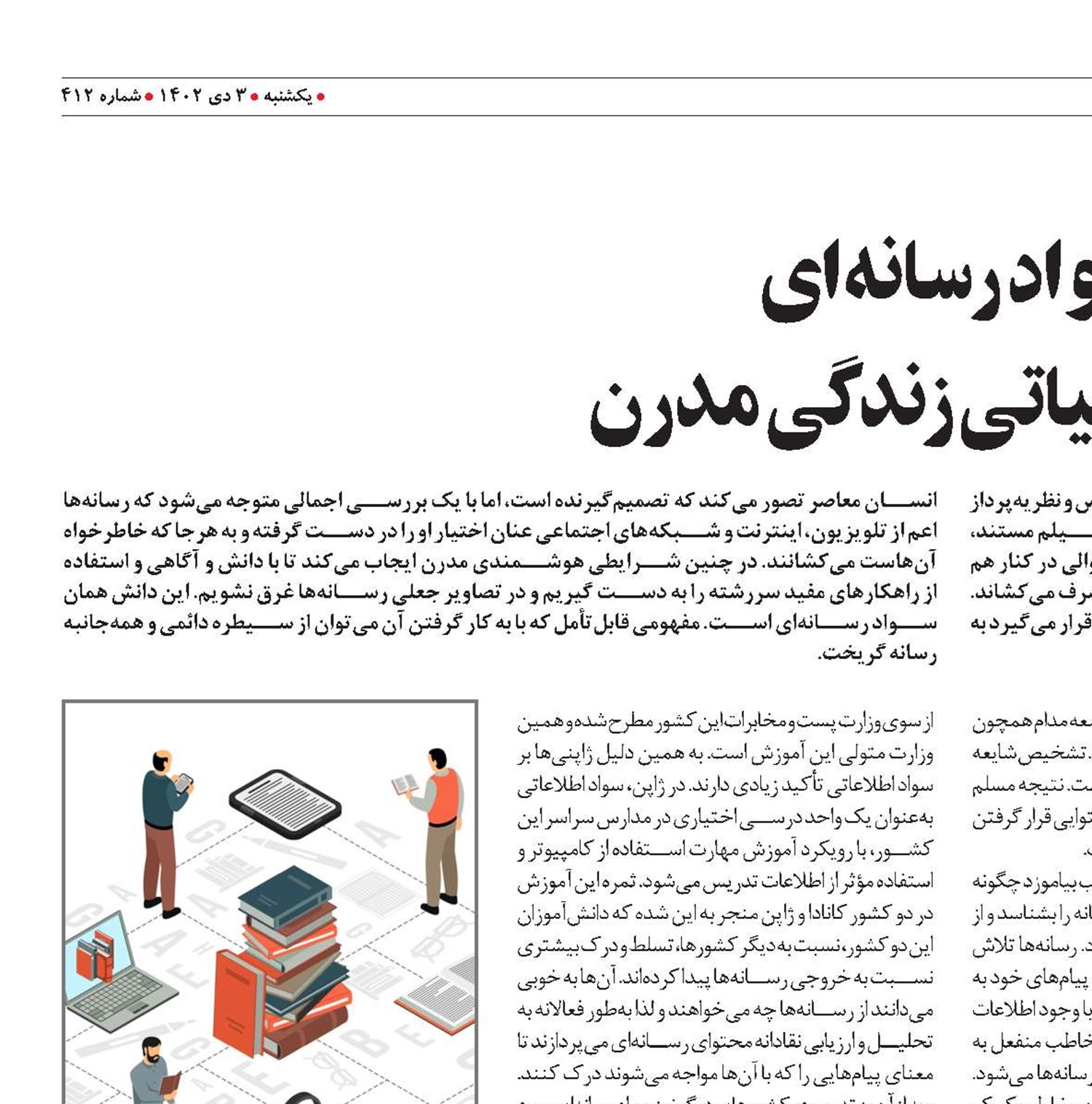 سواد رسانه‌ای شريان حياتی زندگی مدرن