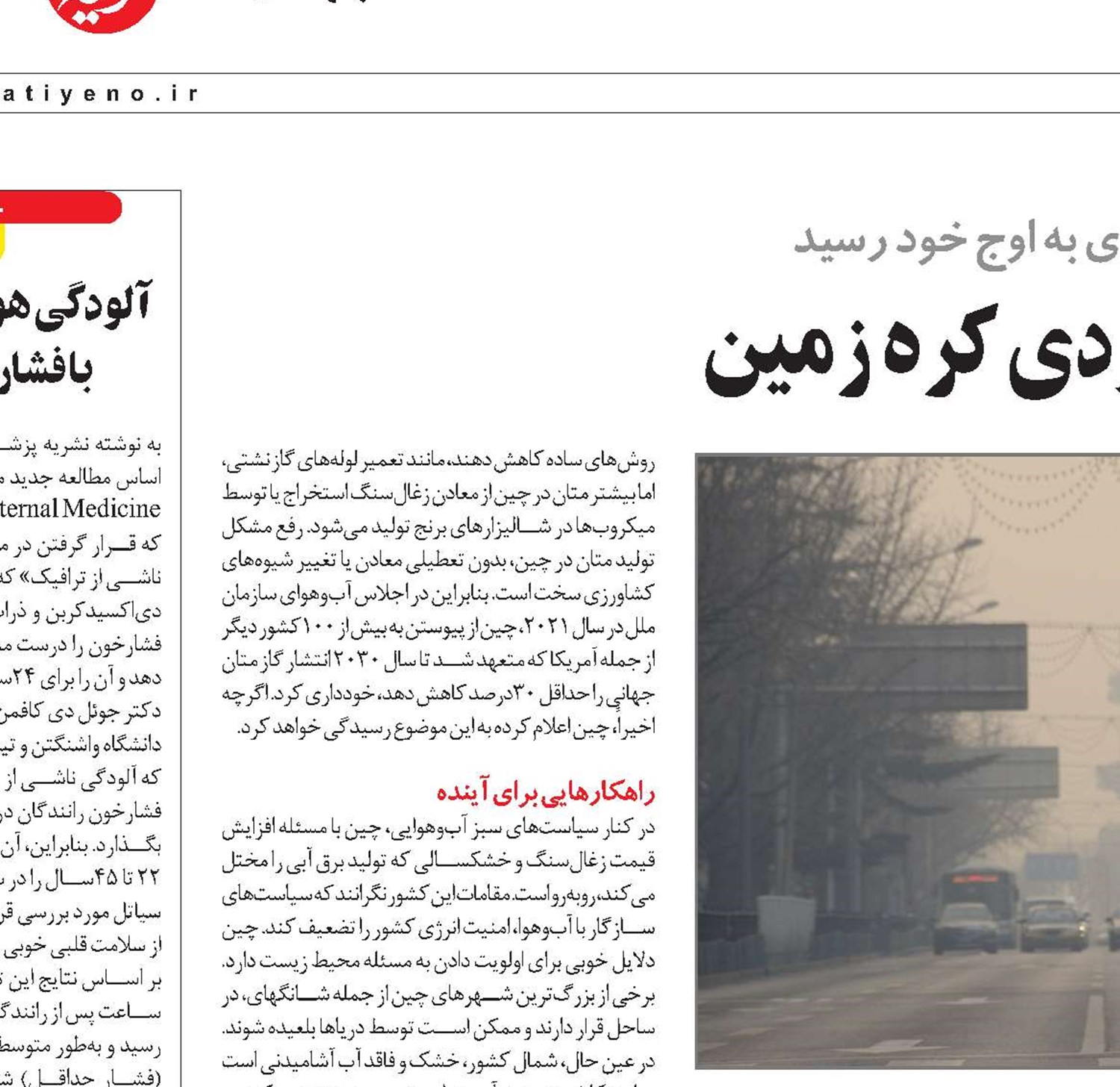 چین در حال نابودی کره‌ زمین