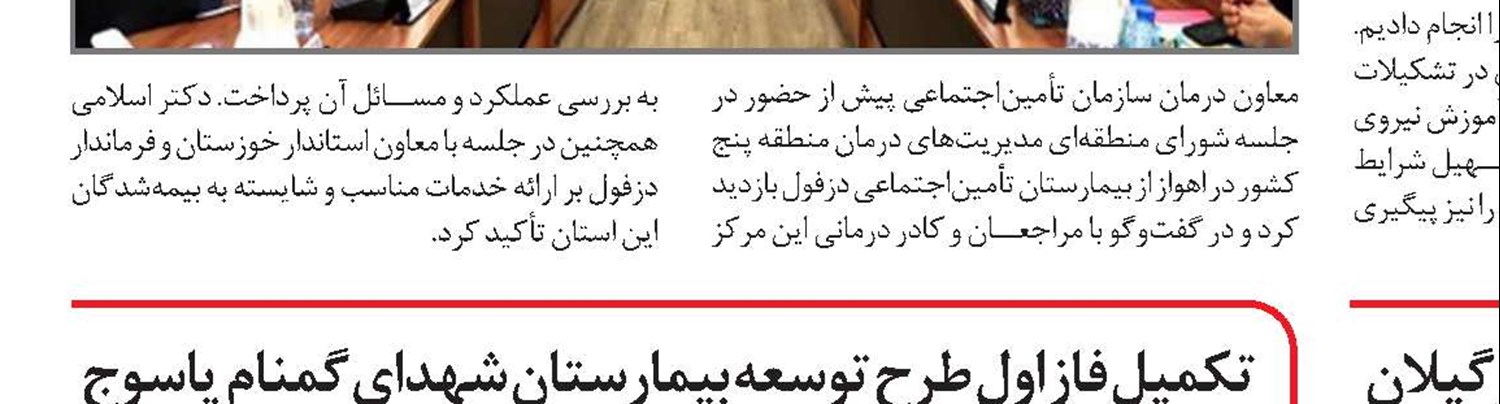 برگزاری  کارگاه ارتقای سواد سلامت مستمری‌بگیران خراسان شمالی